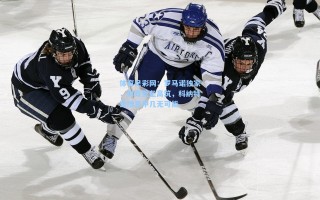 体育足彩网：罗马诺独家，财政壁垒高筑，科纳特登陆意甲几无可能