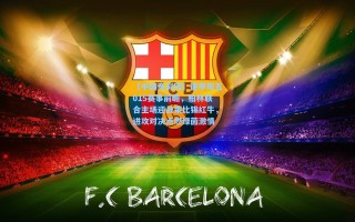 【中国竞彩网】德甲周五015赛事前瞻，柏林联合主场迎战莱比锡红牛，进攻对决点燃绿茵激情