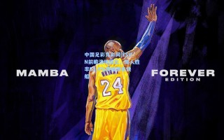 中国足彩竞彩网|ESPN前瞻洛城德比，湖人胜率53.4%微幅领先快船