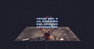 中国竞彩网：英超周一焦点战，曼彻斯特联对阵伯恩茅斯，全方位比分预测与战术进攻效率深度解析