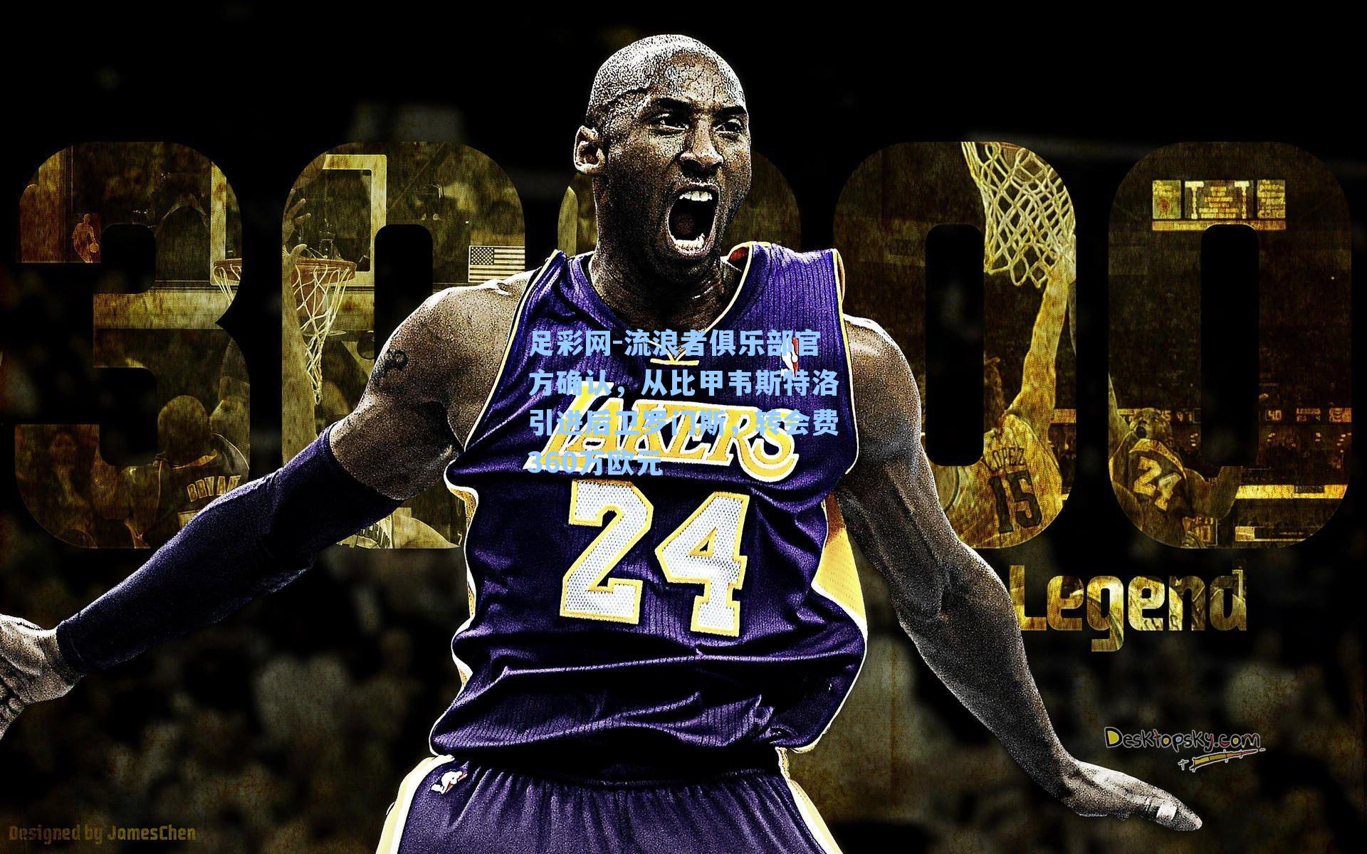 足彩网-流浪者俱乐部官方确认,从比甲韦斯特洛引进后卫罗门斯,转会费360万欧元-第1张图片-中国足彩网-国家体育总局体育彩票管理中心官方网站 足彩网-流浪者俱乐部官方确认,从比甲韦斯特洛引进后卫罗门斯,转会费360万欧元-第1张图片-中国足彩网-国家体育总局体育彩票管理中心官方网站