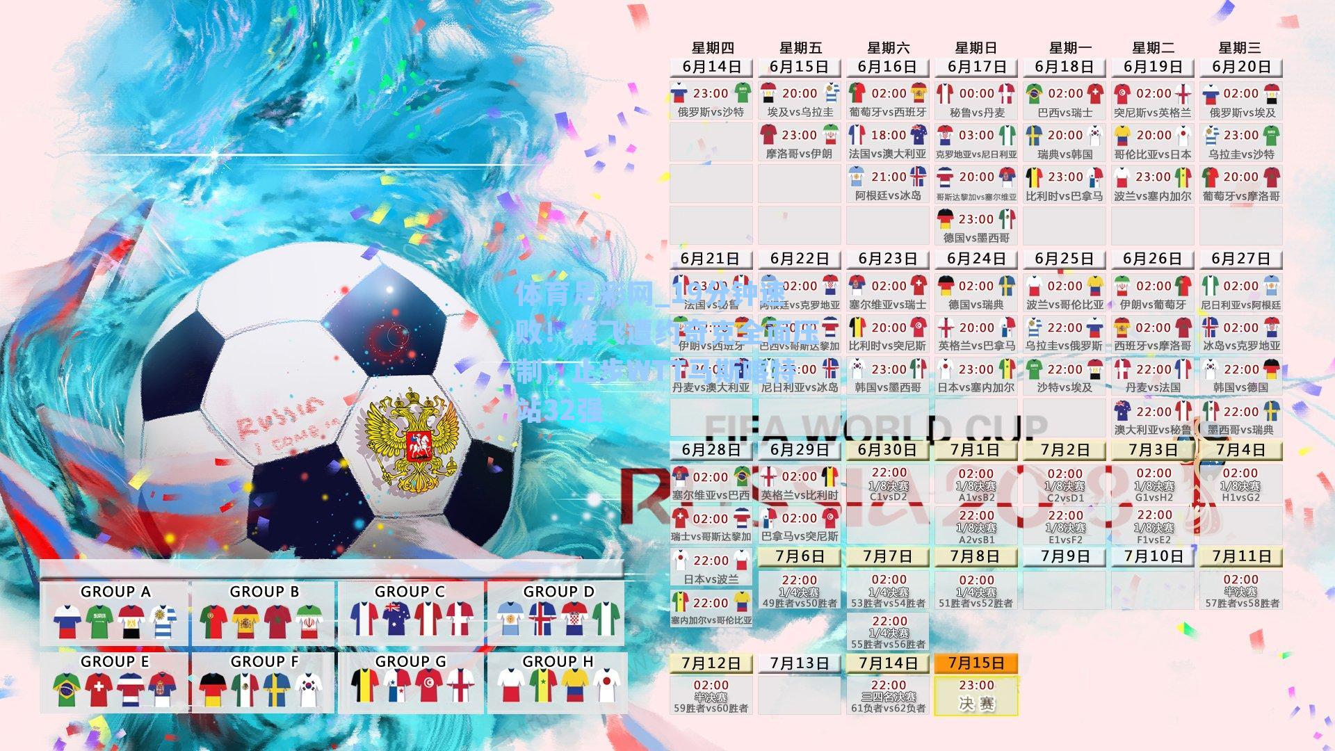 体育足彩网_19分钟速败！薛飞遭约奇克全面压制，止步WTT马斯喀特站32强-第1张图片-中国足彩网-国家体育总局体育彩票管理中心官方网站